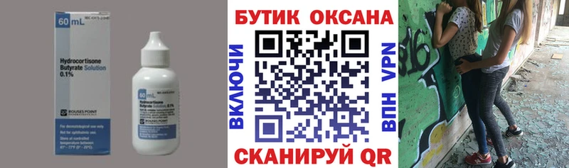 БУТИРАТ 99% Приморск